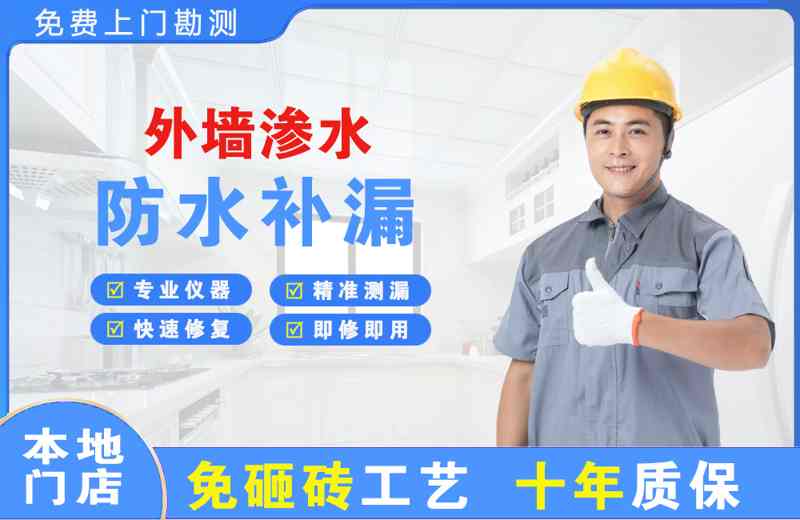 常德外墙渗水维修